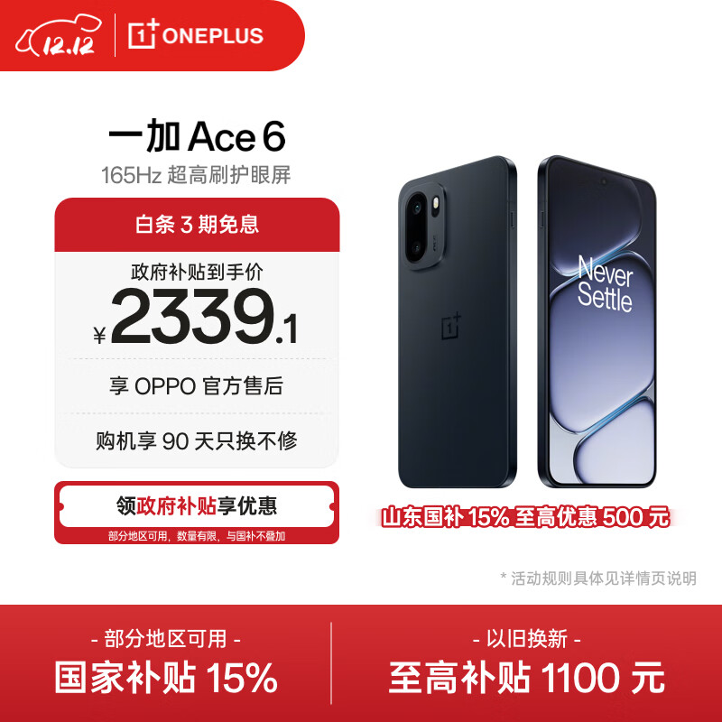 一加 Ace 6 12GB+256GB 竞黑 oppo 骁龙 8 至尊版 165Hz 超高刷护眼电竞屏 游戏电竞5G手机 国家补贴