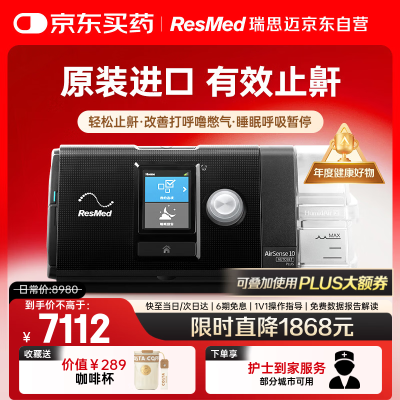 瑞思迈（Resmed）S10呼吸机打呼噜家用医用便携止鼾器防睡眠呼吸暂停综合征