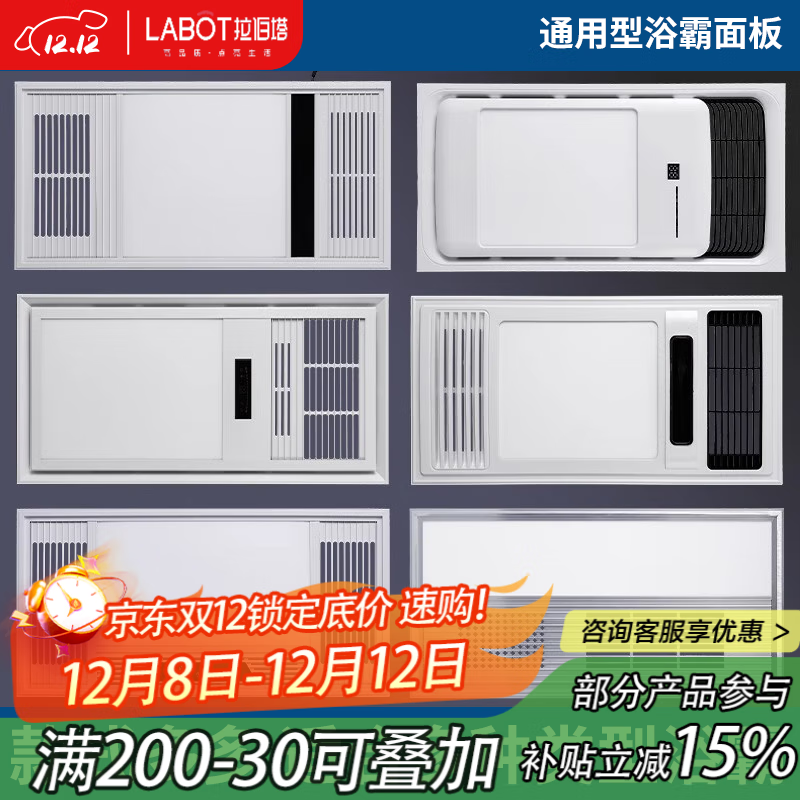 拉伯塔集成吊顶风暖浴霸面板面罩灯嵌入式浴霸外壳通用配件LED灯板浴霸 经典ABS手机款-30*60-白色 送驱动器不含主机