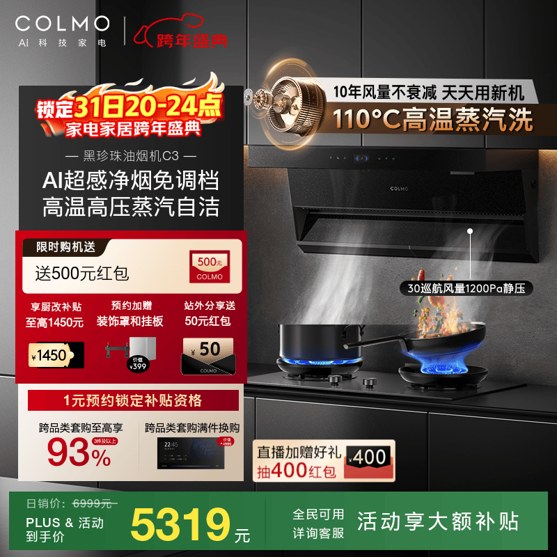 COLMO黑珍珠抽油烟机C3 家用免调档烟灶套装 厨房大吸力静音顶侧双吸7字型 高温蒸汽洗 30大吸力1200Pa  CXSP930W-C3【蒸汽洗 单油烟机】