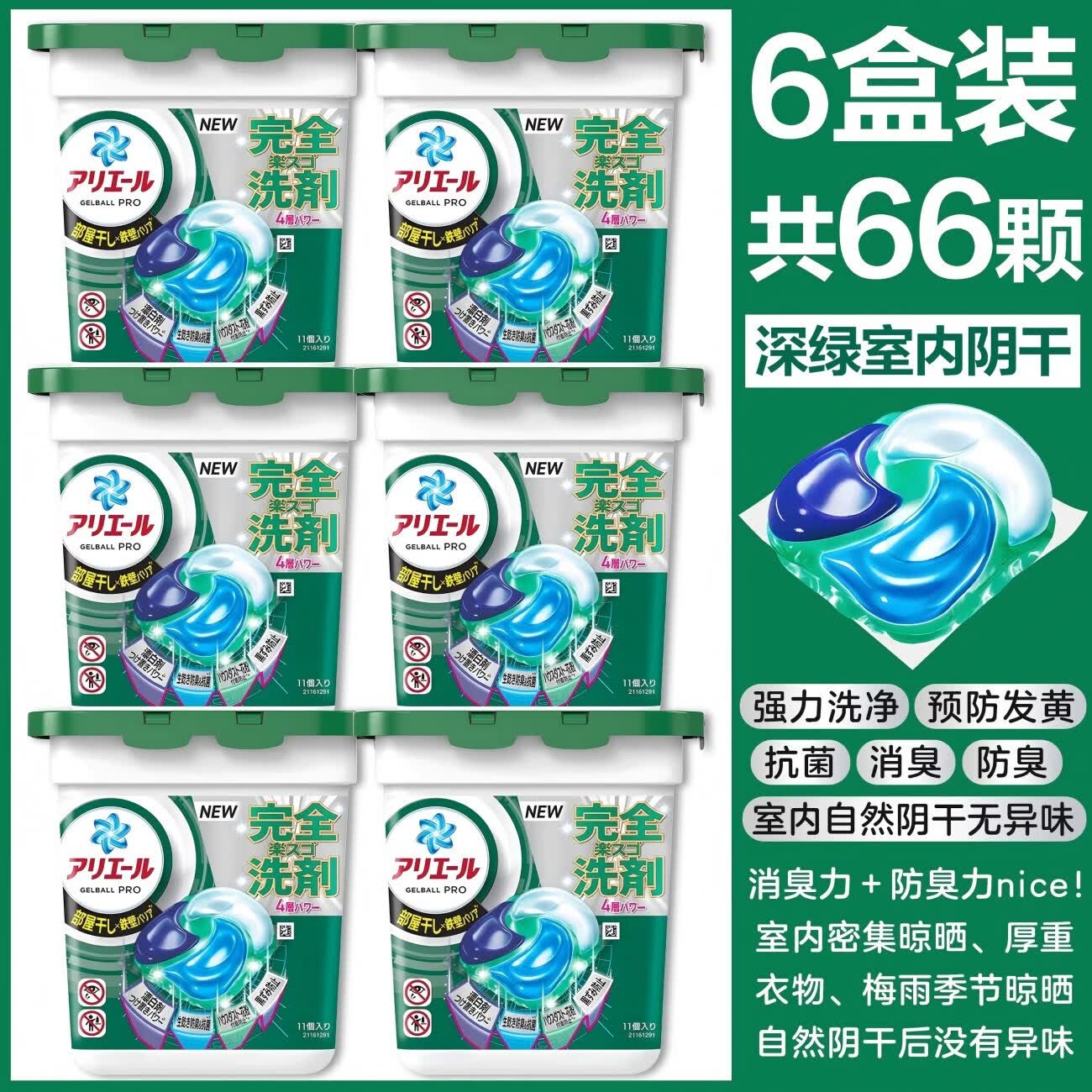宝洁（P&amp;G）日本进口四合一香氛消臭柔顺剂球4D洗衣凝珠一箱 66颗室内阴干型