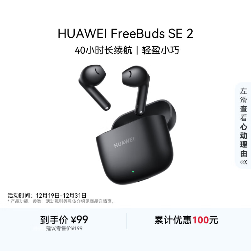 华为（HUAWEI）FreeBuds SE 2无线蓝牙耳机 40小时长续航 快速充电 蓝牙5.3 曜石黑