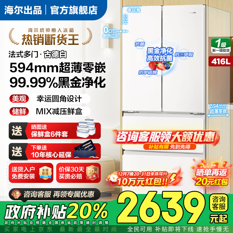 统帅海尔冰箱416升法式多门四门冰箱594mm超薄零嵌入式风冷无霜黑金净化三档变温一级双变频家用电冰箱 416升法式门丨594专业超薄丨700超窄机身