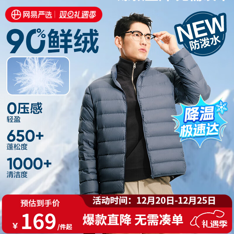 网易严选90鸭绒轻薄羽绒服保暖0压感排骨羽绒内胆防泼水蓄热抗菌外套 A款25新品90鲜绒立领-灰雾蓝 2XL