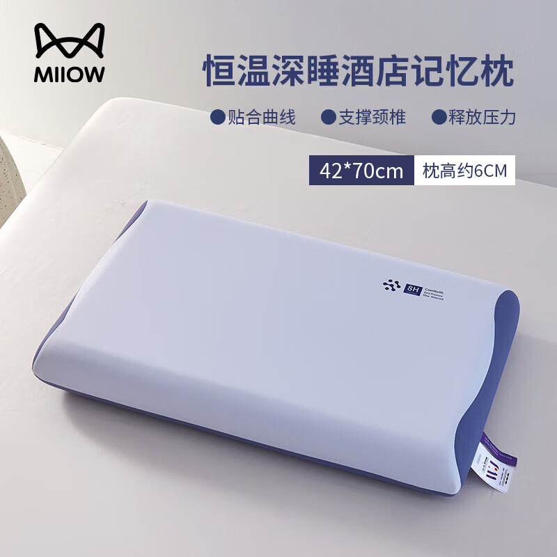 猫人（MiiOW）深睡记忆棉枕头护颈枕 慢回弹记忆棉枕颈椎枕酒店枕芯 单只 蓝色-高度约6cm 无规格