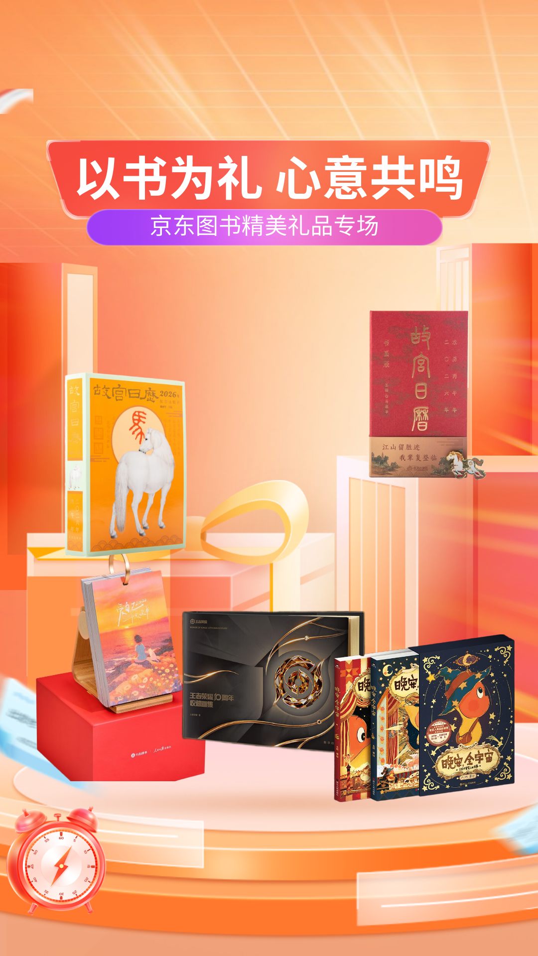 电商活动资讯线报网news.2020618.com/xianbao/分享有关“京东图书年末礼品专场0”的京东商城优惠活动