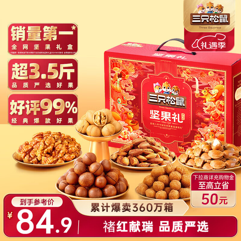 三只松鼠坚果礼盒1983g/盒 零食礼包夏威夷果巴旦木干果过年货团购送礼物