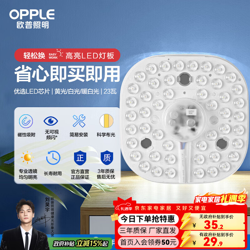 ŷ��������OPPLE�� led�����Ƹ��� �ư� �ƴ�����LEDԲ�ν��ܵ��������Ƭ��Դ ����Բ��23��-��ɫ�ɵ� 29.92Ԫ(������)