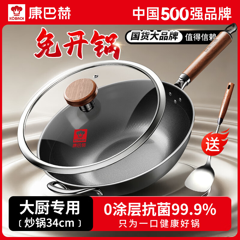 康巴赫铁锅炒锅无涂层炒菜不粘锅家用熟铁锅具电磁炉燃气灶专用已开锅 仿生不粘铁锅 34cm 【0涂层免开锅】