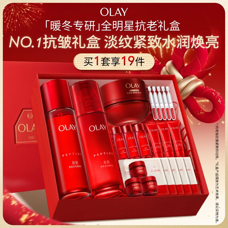 玉兰油（OLAY）全新大红瓶水乳液超红瓶面霜抗皱紧致护肤品套装新年礼物送女友