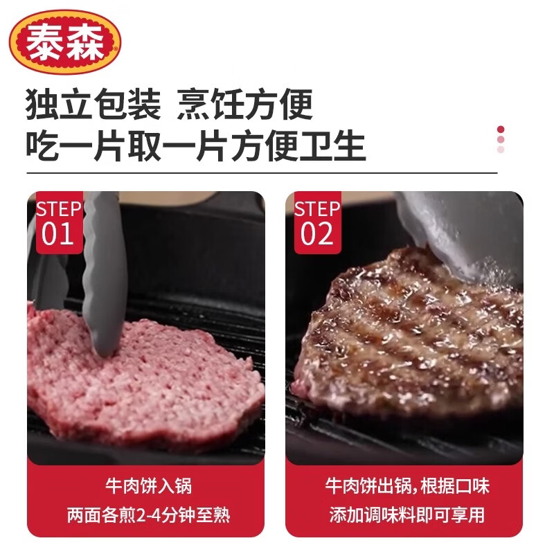 泰森（Tyson）冷冻安格斯牛肉饼汉堡肉饼烧烤空气炸锅早餐半成品生鲜食材 安格斯牛肉饼390g*3盒（共2.34斤）