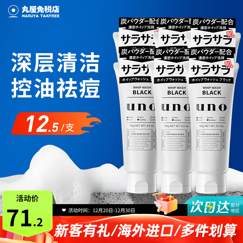 资生堂日本活性炭洗面奶男士泡沫洁面乳清爽控油补水保湿祛痘护肤品 控油型130g*6支（忠粉囤货）