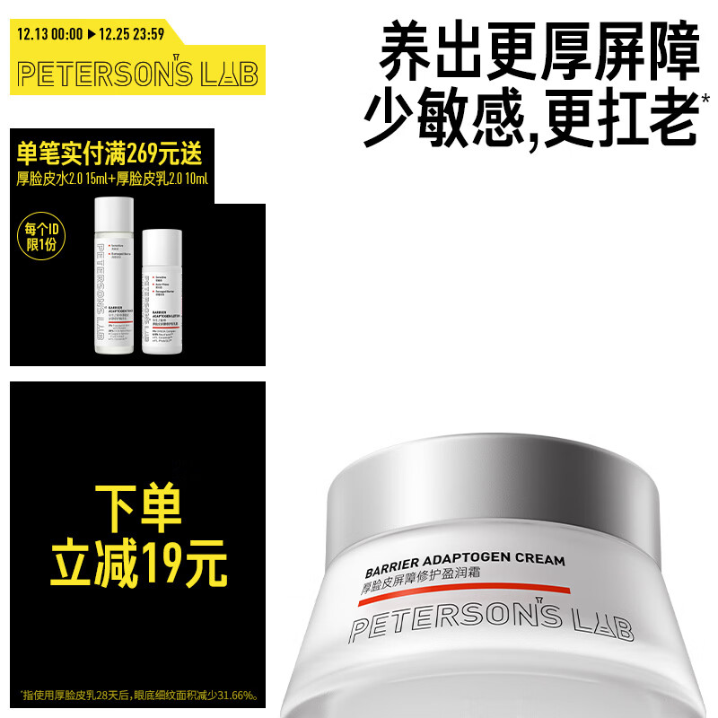 毕生之研 厚脸皮霜2.0 30g屏障修护保湿乳液面霜祛痘舒缓圣诞礼物护肤男女