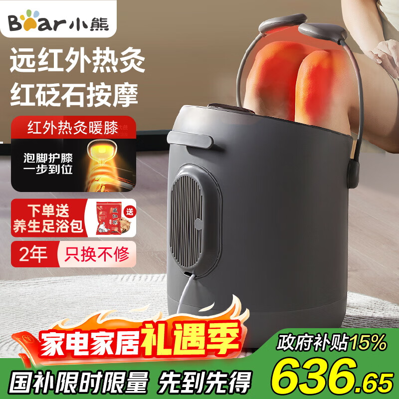 小熊（Bear）泡脚桶养生足浴盆电动按摩智能杀菌泡脚盆恒温加热高深桶护膝洗脚桶送父母长辈实用礼物国家补贴