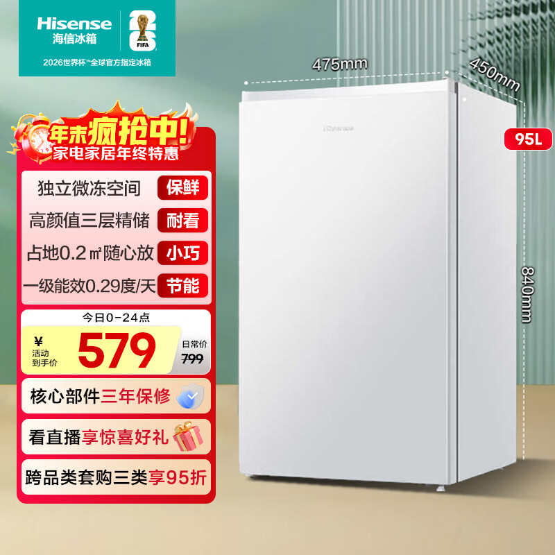 海信小冰箱95L一级能效迷你小型单开门小户型家用宿舍租房家电国家补贴20%以旧换新BC-95S/A