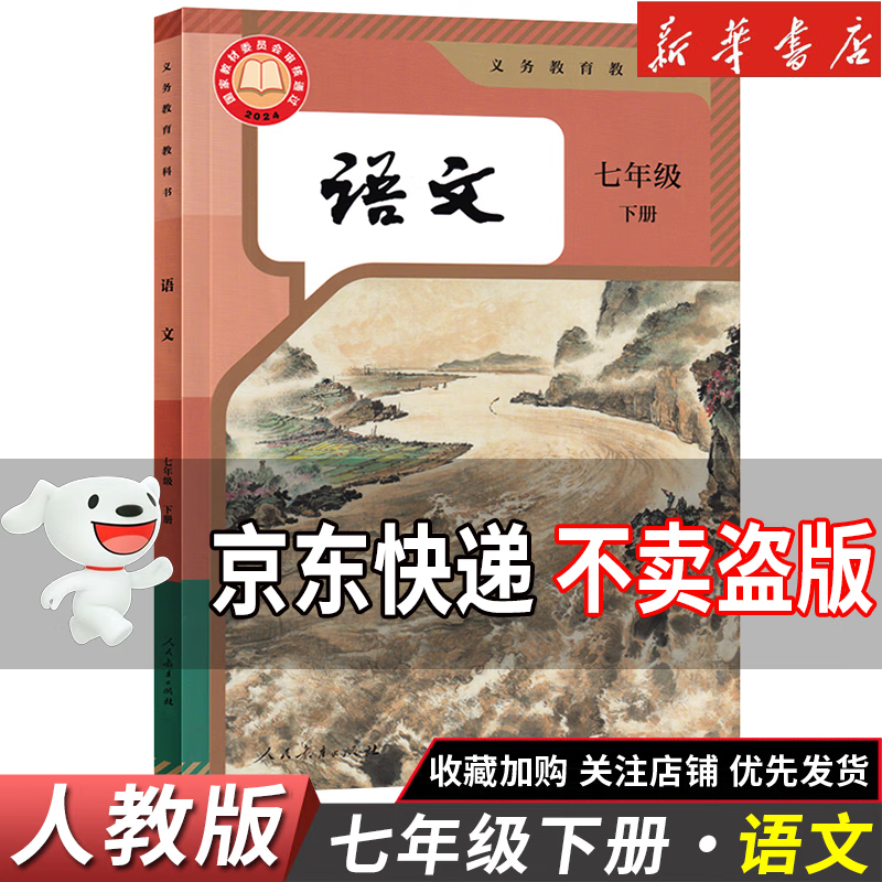 【7本】2025新改版七年级下册课本全套教材书人教版七7本教科书语文数学英语历史地理生物学道德法治政治书课本书教材初中 初一七年级下册书 七年级下册语文人教版