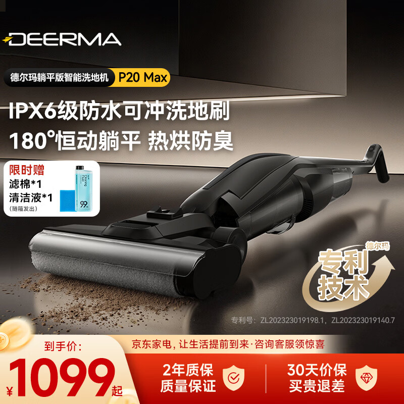 德尔玛（Deerma）【政府补贴】强推 智能家用洗地机 洗拖吸脱一体 自动清洗吸尘器 干湿两用电动拖把洗涤机P20MAX 【180°躺平】热烘真防水洗地机