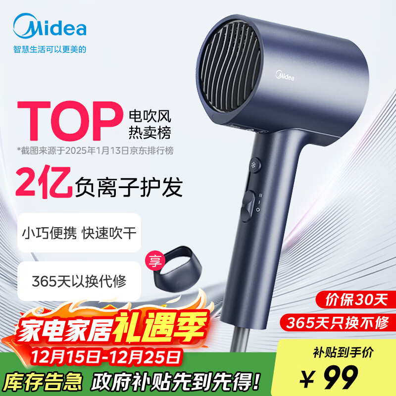 美的（Midea）2亿负离子电吹风 家用护发吹风筒 家电国家补贴吹风机 MB-AJ0503星夜蓝 国家补贴 节日/生日礼物