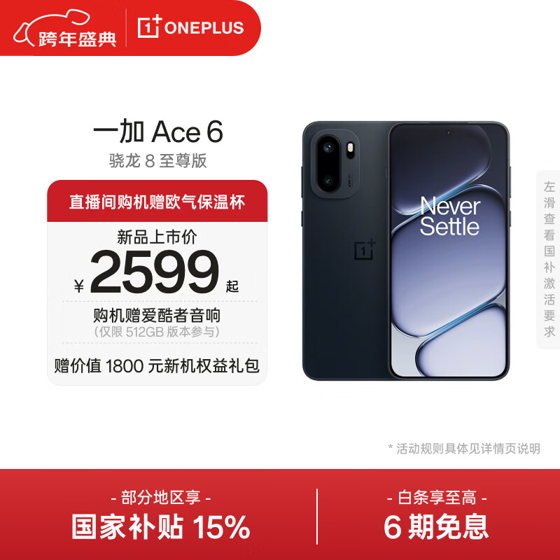 ONEPLUS/һ�� Ace 6 �ֻ� ���� 12+256G 2327.4Ԫ