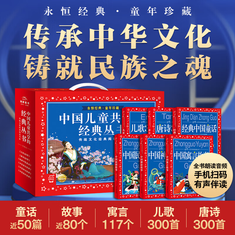 弘扬传统文化儿歌300首中国民间神话寓言故事唐诗300首中国经典童话故事注音版6-9-12岁小学生一二三四年级课外书中国儿童共享经典丛书名著儿童文学书礼盒装 中国儿童共享的经典丛书·礼品套盒6册装 京东折扣/优惠券