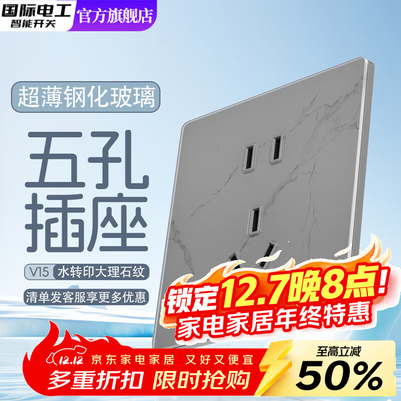 国际电工超薄大理石纹钢化玻璃开关插座家用暗装墙面86型一开双控五孔面板 正五孔 插座