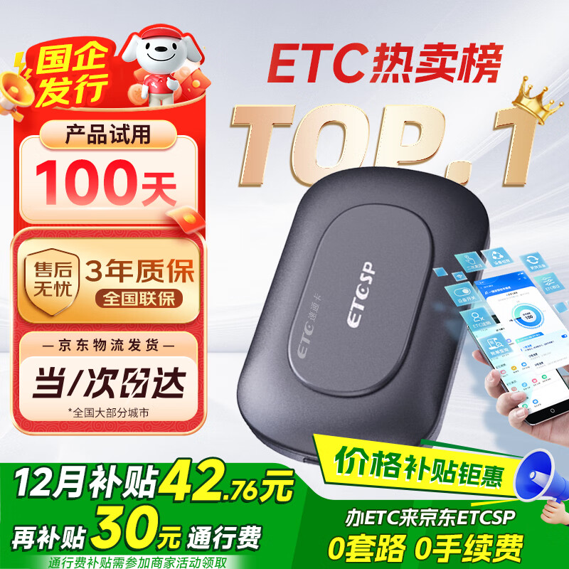 ETCSP2025款智能无卡ETC办理设备高速通行九五折微信扣费私家车公司户