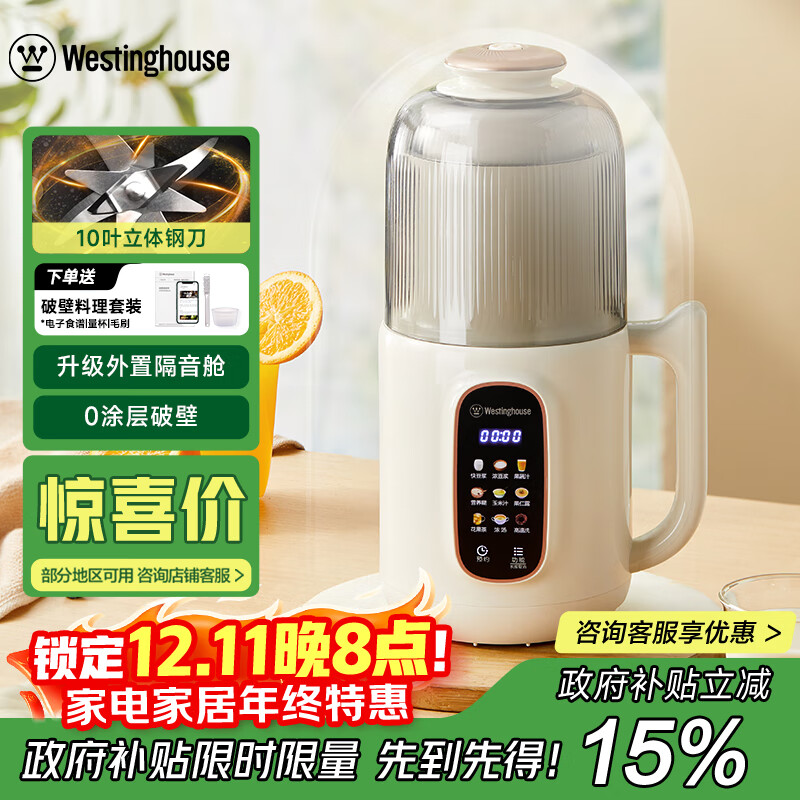 西屋（Westinghouse）不锈钢豆浆机小型迷你破壁机1L家用多功能料理机全自动免滤辅食机 WPB10J50