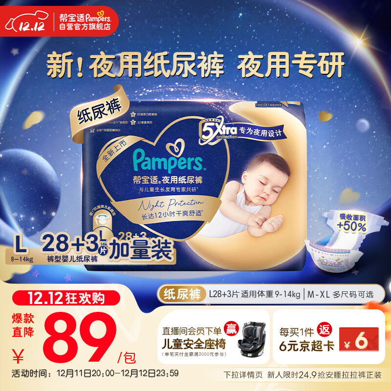 帮宝适夜用专研安睡婴儿纸尿裤尿不湿超薄透气防漏安睡一整夜L28+3