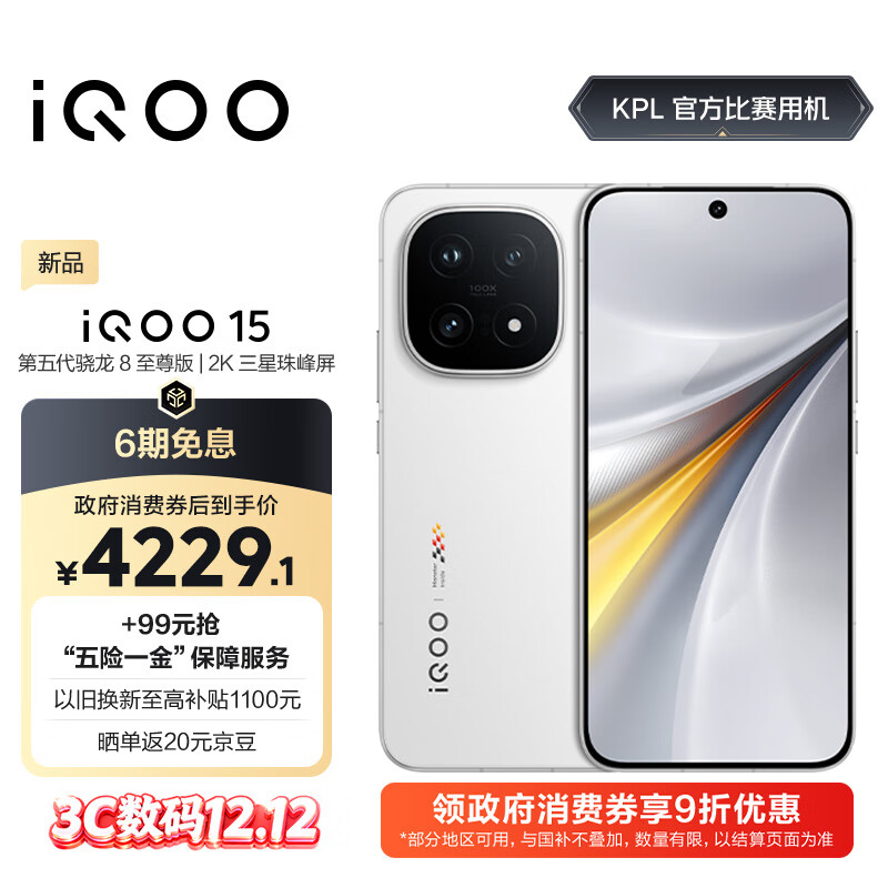 vivo iQOO 15 12GB+512GB传奇版 第五代骁龙8至尊版 2K 三星珠峰屏 国家补贴 iqoo15游戏电竞手机