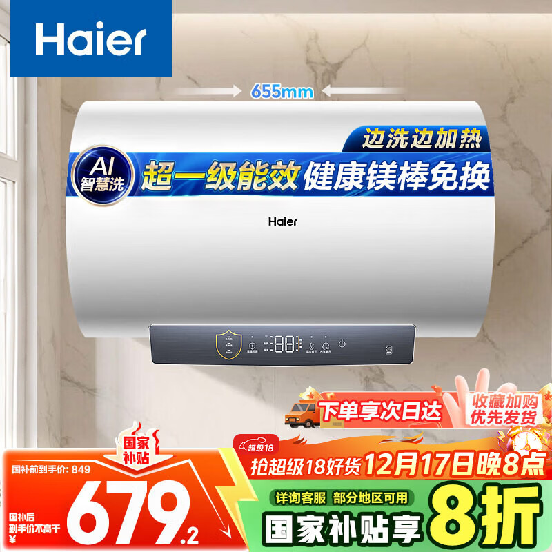海尔（Haier）国家补贴20%电热水器50升 PD3MINI 金刚搪瓷胆终身免换镁棒一级能效节能储水式大水量家用洗澡速热
