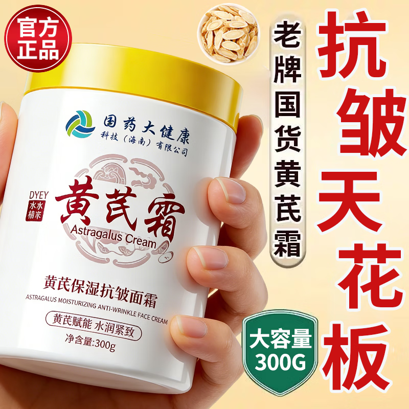 茉博士黄芪霜面霜老国货保湿提亮紧致抗皱滋润保湿送男女友新年礼物300g
