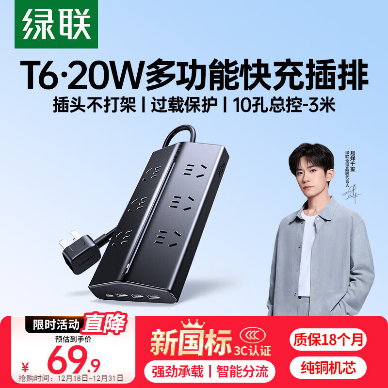 绿联T6梯形排插USB插排多功能插线板20W快充氮化镓过载保护插座电脑桌面充电站宿舍拖线板6位总控3米