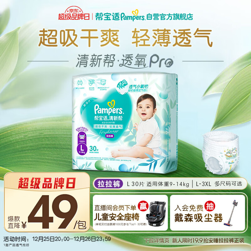 帮宝适超薄透气清新帮拉拉裤新生儿婴儿尿布湿尿片透氧Pro mini L30