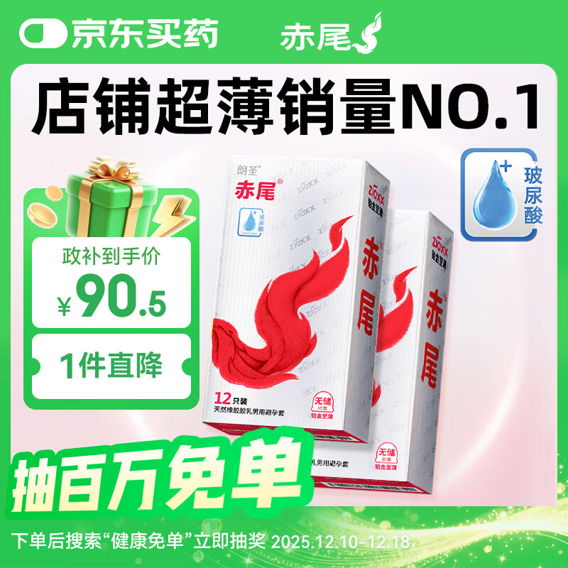 赤尾铂金至薄避孕套24只超薄避孕套安全套玻尿酸避孕套赤尾003无套感
