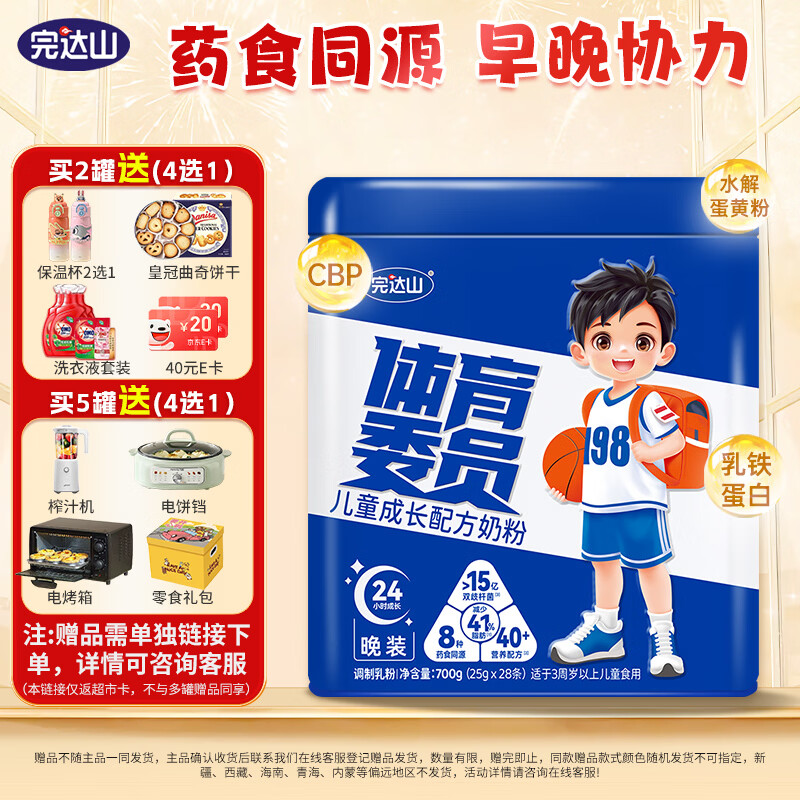完达山体育委员儿童成长奶粉4段药食同源CBP乳铁蛋白 晚装700g(3岁以上)