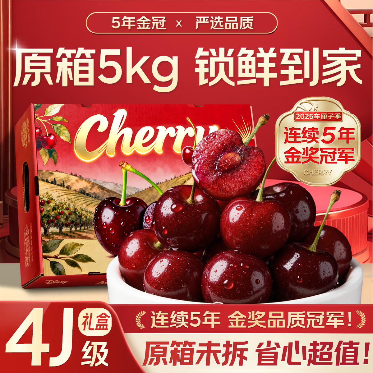 四叔公果蔬金冠车厘子5kg原箱【JD多地次日达】智利樱桃4j3j年货节水果礼盒 2.5kg(净重) 【超值原箱-80%选*】礼盒 【巨满足｜爽吃爆汁】3J 巨无霸 30-32mm