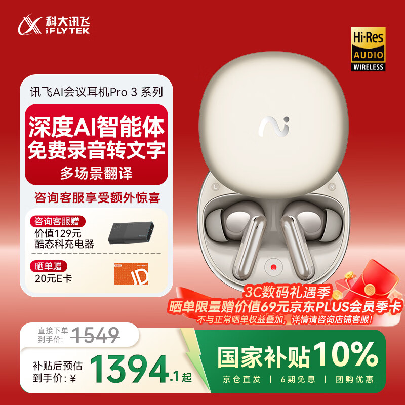 科大讯飞【国家补贴】AI会议降噪无线蓝牙耳机Pro 3 钛金 录音翻译 智能入耳式超长续航 适配苹果华为小米