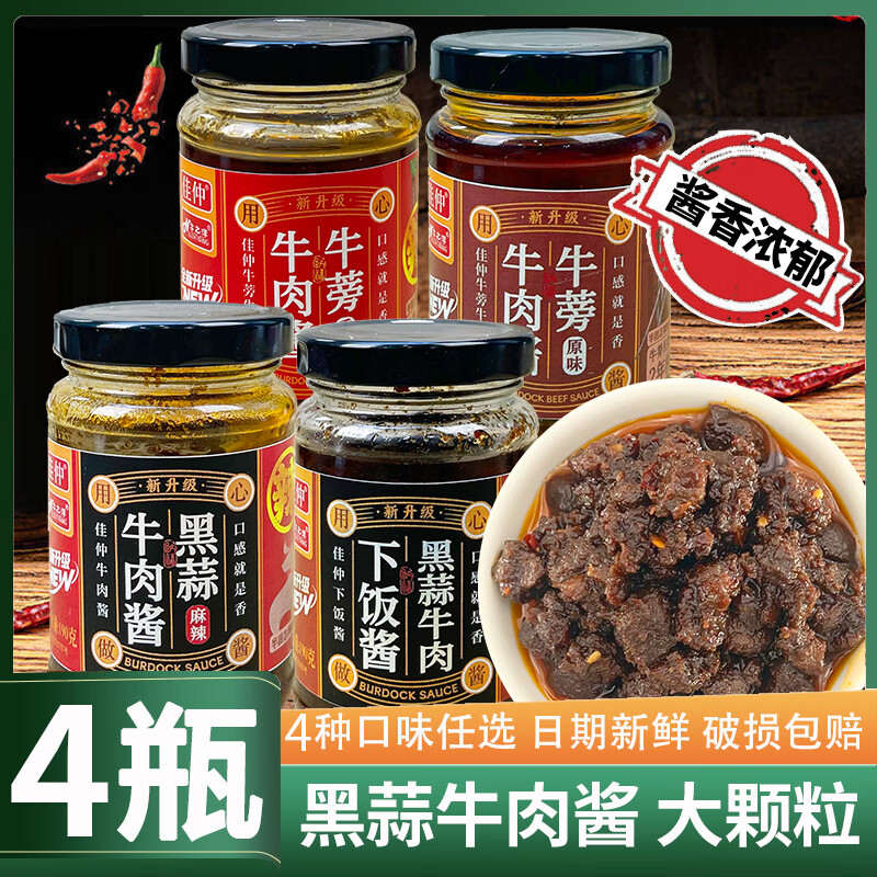 佳仲黑蒜牛肉酱下饭酱牛肉牛蒡酱拌饭酱锅蘸料厨房调料 黑蒜牛肉酱下饭酱190gx2瓶