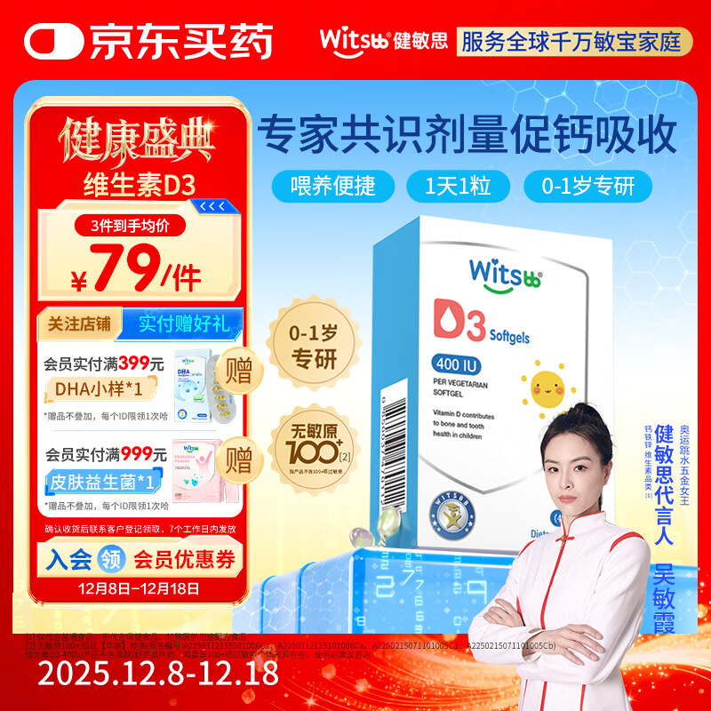 witsbb健敏思维生素D3 0-1岁婴幼儿宝宝敏宝专研100+项无敏原 400IU