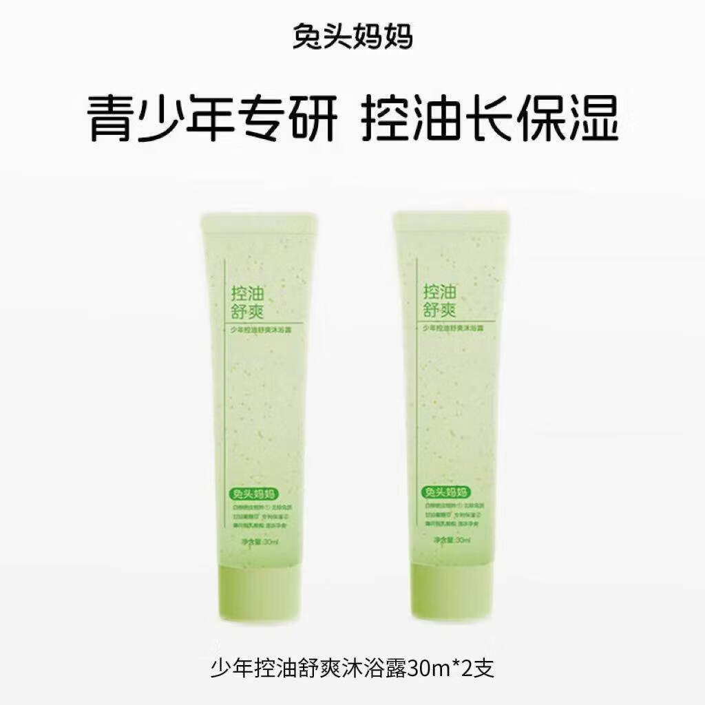 兔头妈妈儿童沐浴露洗发水二合一桃叶精华婴儿宝宝专用洗头沐浴乳 少年控油舒爽沐浴露30ml*2瓶 1瓶