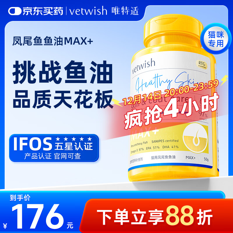 VETWISH唯特适猫用鱼油Ω3含量97%深海鱼油卵磷脂宠物猫咪护肤美毛100粒