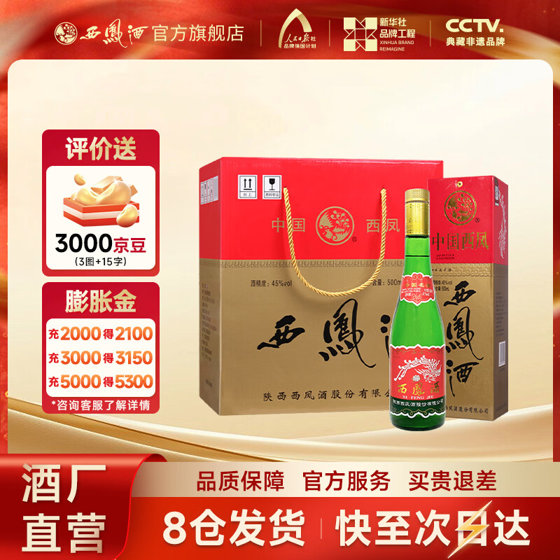 西凤酒【酒厂直营正品保障】绿瓶 凤香型白酒 口粮酒 送礼自饮宴请 45度 500mL 6盒 整箱装