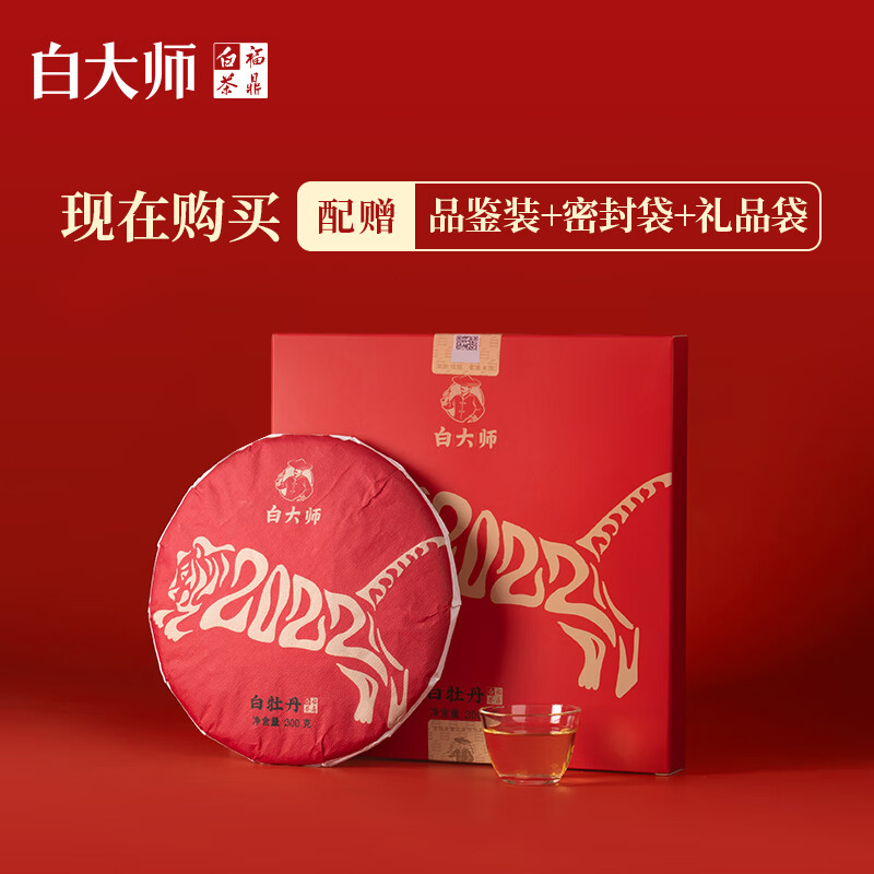 白大师茶叶白茶福鼎白茶2016年白牡丹纪念虎饼300g源头直发