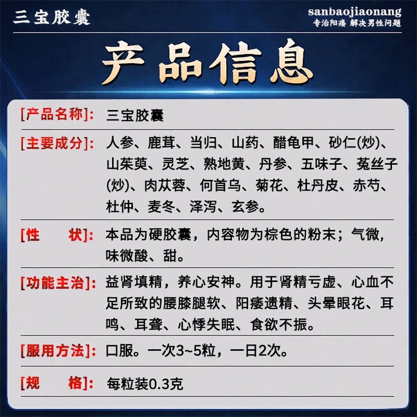 [修正]三宝胶囊 0.3g*40粒 8盒装 益肾填精养心安神肾虚阳痿遗精补肾固精男科用药早泄用手过度六味地黄