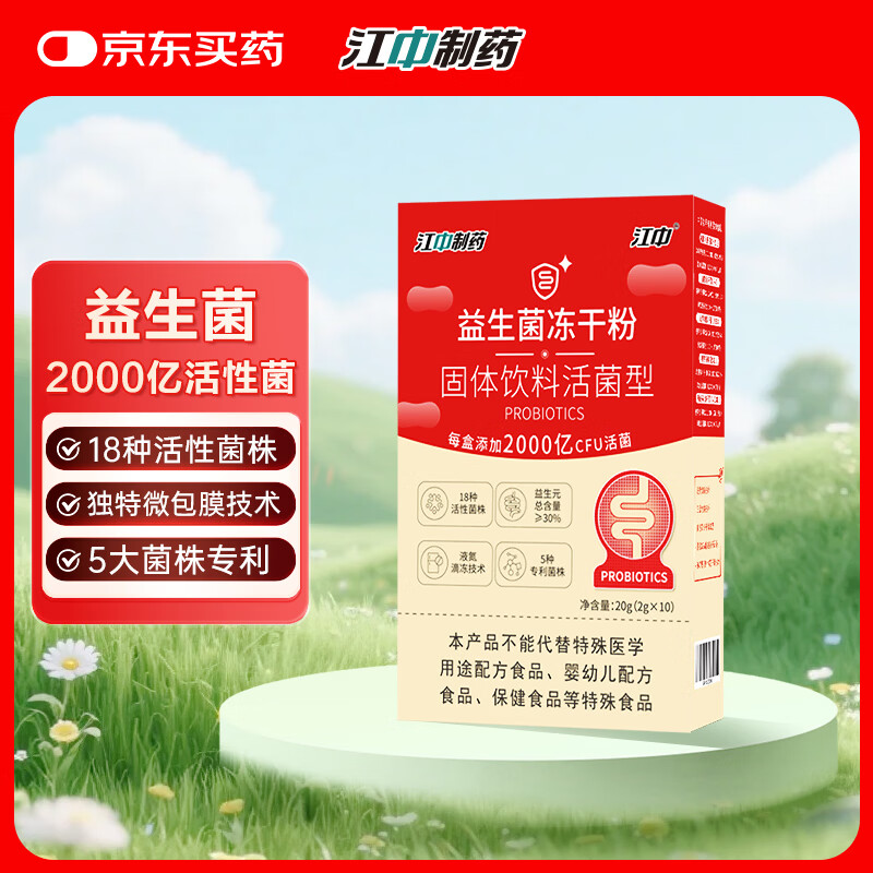 江中 益生菌冻干粉固体饮料1.2万亿活性菌株成人肠胃肠道益生元调理 2000亿活菌【肠道帮手】 10条*1盒