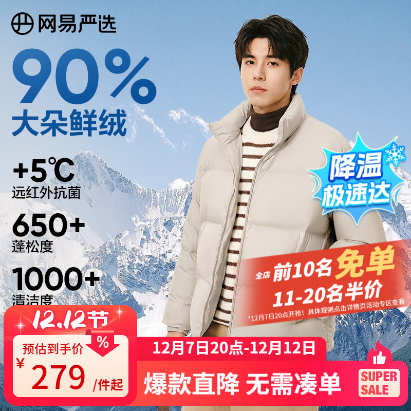 网易严选25新品90鸭绒超蓬羽绒服休闲面包服石墨烯保暖轻量抗菌防泼水 25秋冬立领-卡其米 M