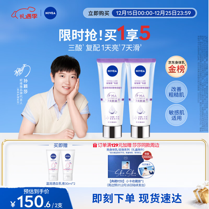 ��ά�ţ�NIVEA����ӱɯͬ��˿��Ө��˫�����徫����Ůʿ200ml*2���ᱣʪʥ������ 123.01Ԫ