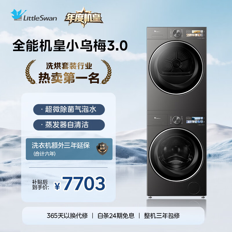 小天鹅（LittleSwan）年度机皇 小乌梅3.0 洗烘套装 10KG滚筒洗衣机全自动+热泵烘干机 AI智投 TG10VE40+VE40 国家补贴