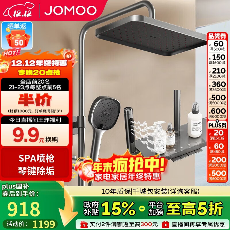九牧（JOMOO）花洒套装琴键按摩喷枪除垢顶喷水愈精灵淋浴器36668-882/HBS-1