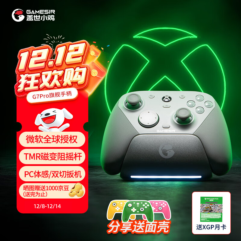 盖世小鸡（GAMESIR）G7 Pro微软Xbox授权精英游戏手柄 TMR摇杆体感双切扳机蓝牙PC电脑series无线Steam安卓手机丝之歌